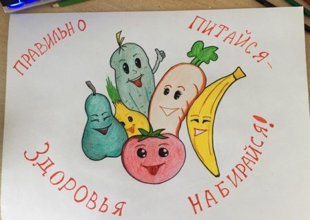 Здоровое питание рисунок в детский сад