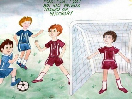 Рисунок на тему футбол