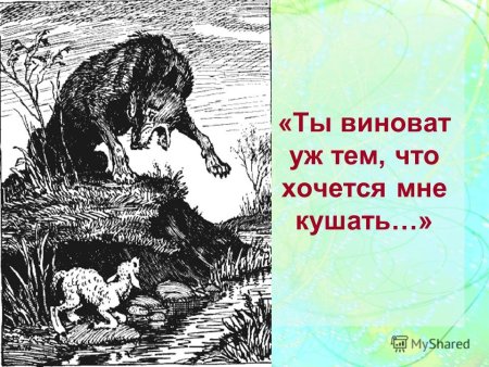 Крылов волк и пастухи