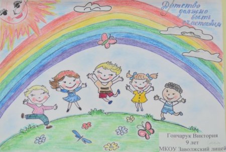 Рисунок на тему счастливое детство