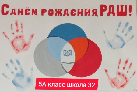 РДШ рисунки