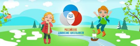 РДШ плакат