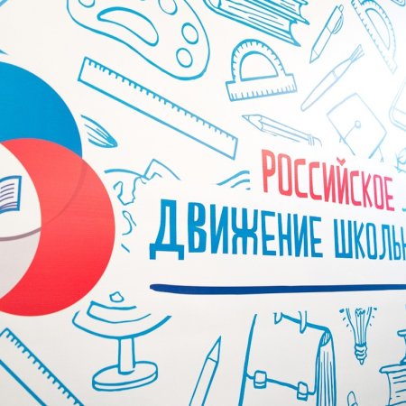 Символ РДШ на прозрачном фоне