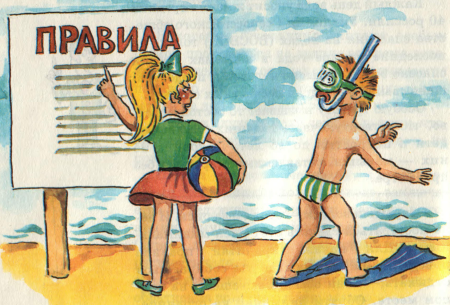Рисунок на тему безопасность на воде
