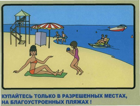 Безопасность детей на водоемах