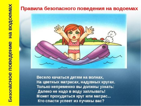 Безопасное купание для детей
