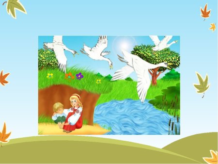 Гуси лебеди конкурс рисунков