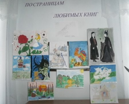 По страницам любимых книг рисунки