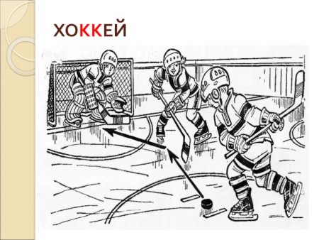 Хоккей картинки на рабочий стол