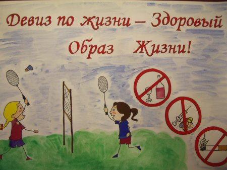 Рисунок на тему здоровый образ жизни