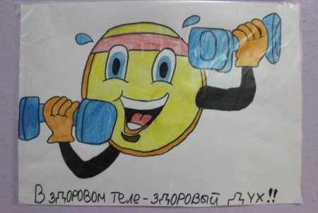 Рисунок на тему здоровый образ жизни