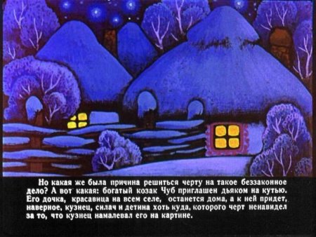 Иллюстрации из повести ночь перед Рождеством