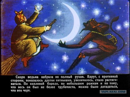 Чёрт из сказки Гоголя ночь перед Рождеством