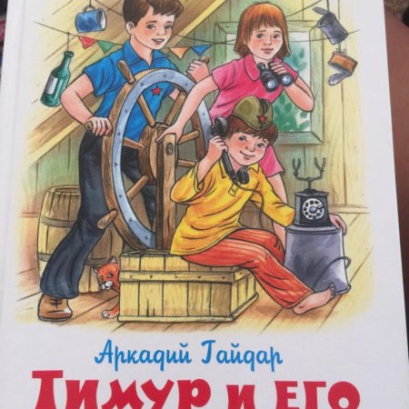 Тимур и его команда книга