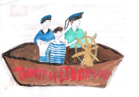 Иллюстрация к рассказу Тимур и его команда