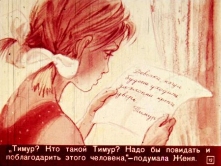 Рисунок к повести Тимур и его команда