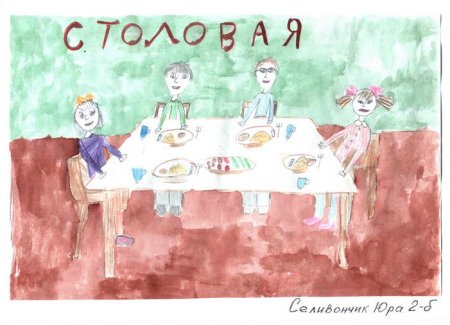 Рисунок школьной столовой