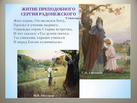 Иллюстрация к рассказу житие Сергия Радонежского