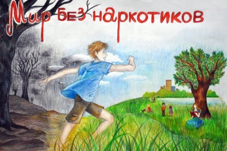 Мы против наркотиков