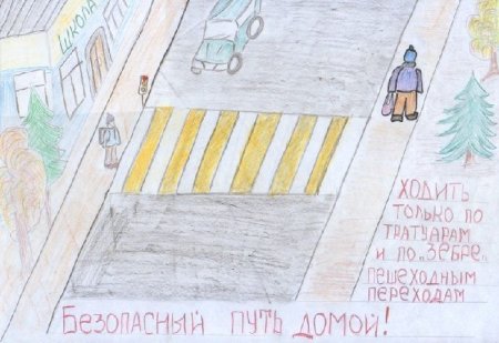 Безопасная дорога до школы рисунок