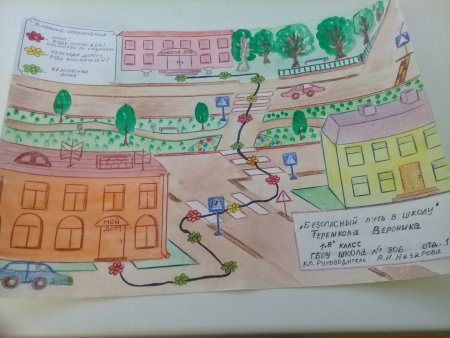 Безопасный маршрут от дома до школы