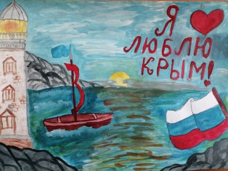 Я люблю Крым рисунки