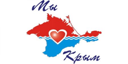 Я люблю Крым надпись