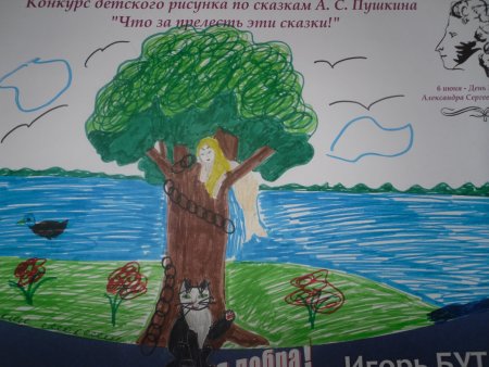 Рисунок на сказки Пушкина детский сад