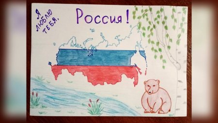 Рисунок на тему я люблю Россию