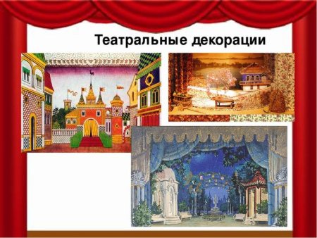 Декорации в театре для детей