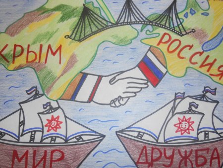 Плакаты Крым и Россия вместе