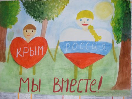 Рисунок на тему Крым и Россия