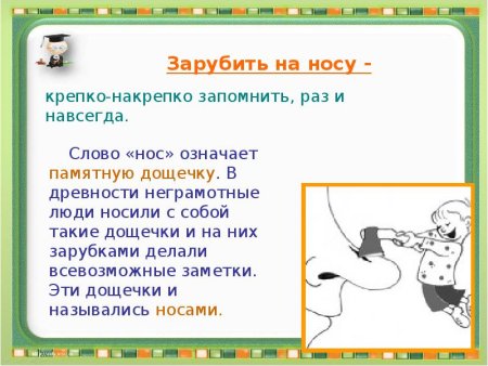 Нарисовать фразеологизм