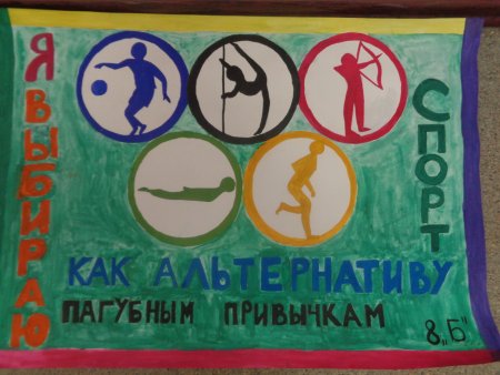 Спорт альтернатива вредным привычкам