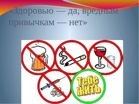 Спорт и вредные привычки