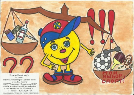 Плакат на тему вредные привычки