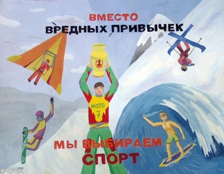 Спорт против вредных привычек