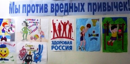 Мы против вредных привычек