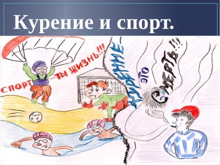 Рисунки о вреде курения для детей
