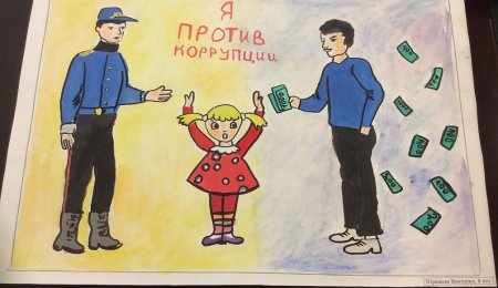 Коррупция рисунки