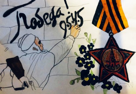 Рисунки к 9 мая поклонися велики те года