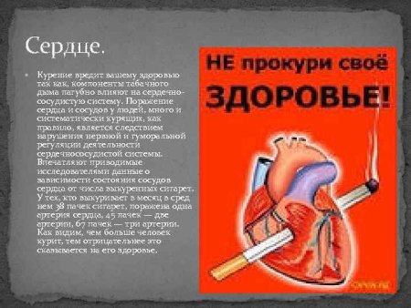 Курить здоровью вредить
