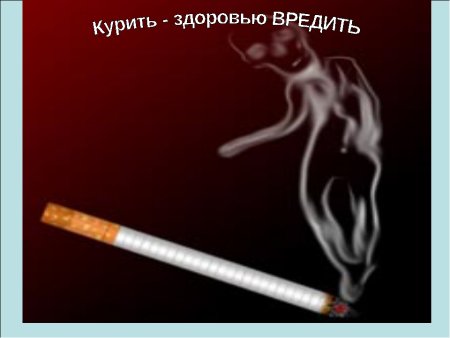 Рисунок курение вредит здоровью