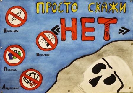 Рисунок на тему вредные привычки