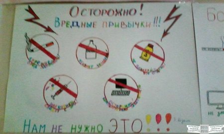 Плакат о вреде курения алкоголя и наркотиков