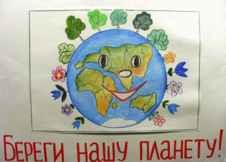 Плакат в защиту мира на земле