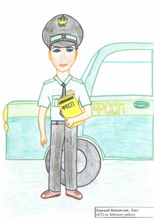 Судебные приставы глазами детей