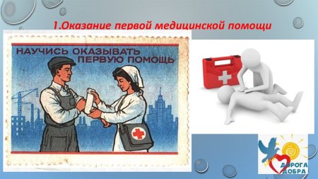 Оказание первой помощи картинки для презентации
