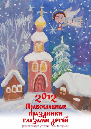 Детские рисунки на тему Рождество