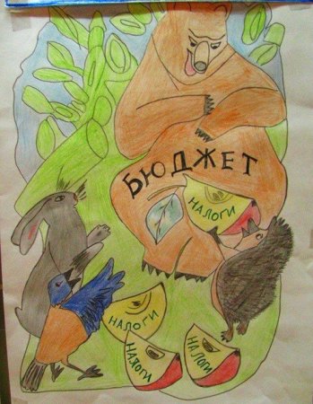 Детские рисунки на тему налоги